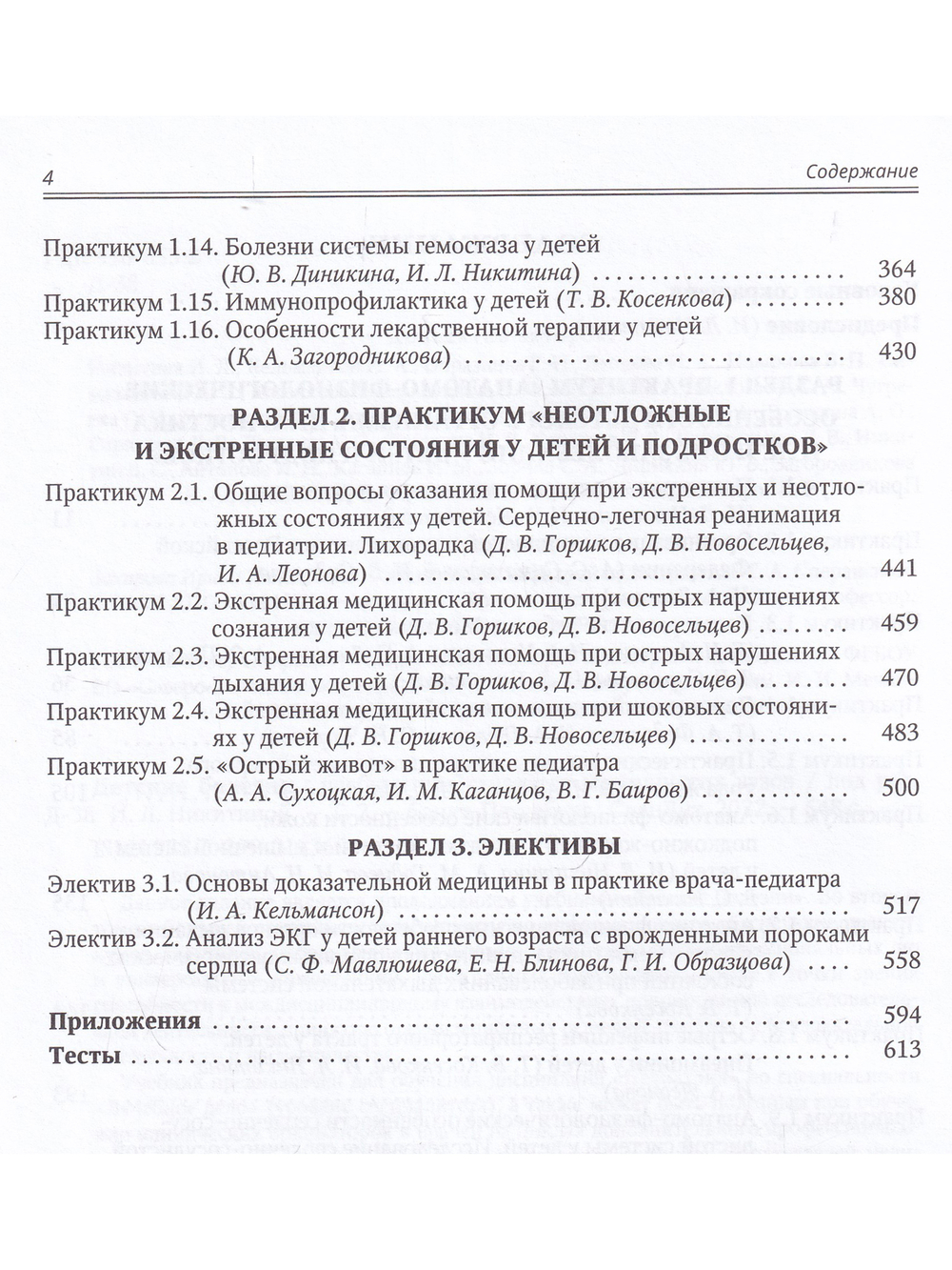 Детские болезни. Том 2