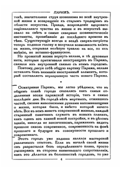 Париж | А. Боровой; Я. Глотов; Б. Лопатинский; Л. Козловский; Ю. Семенов