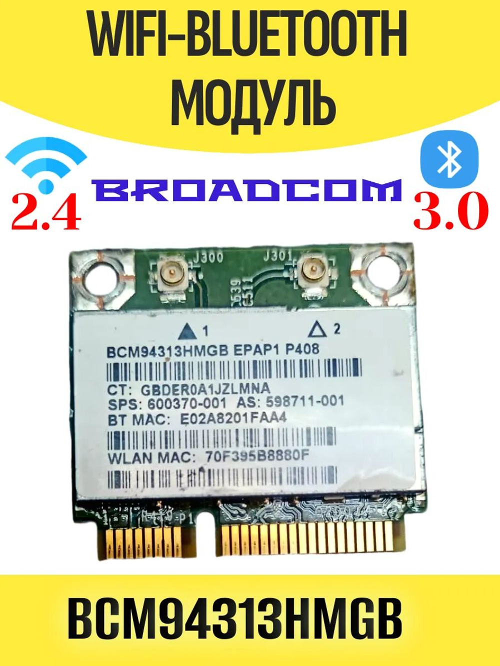 Модуль WiFi+Bluetooth Broadcom BCM94313HMGB