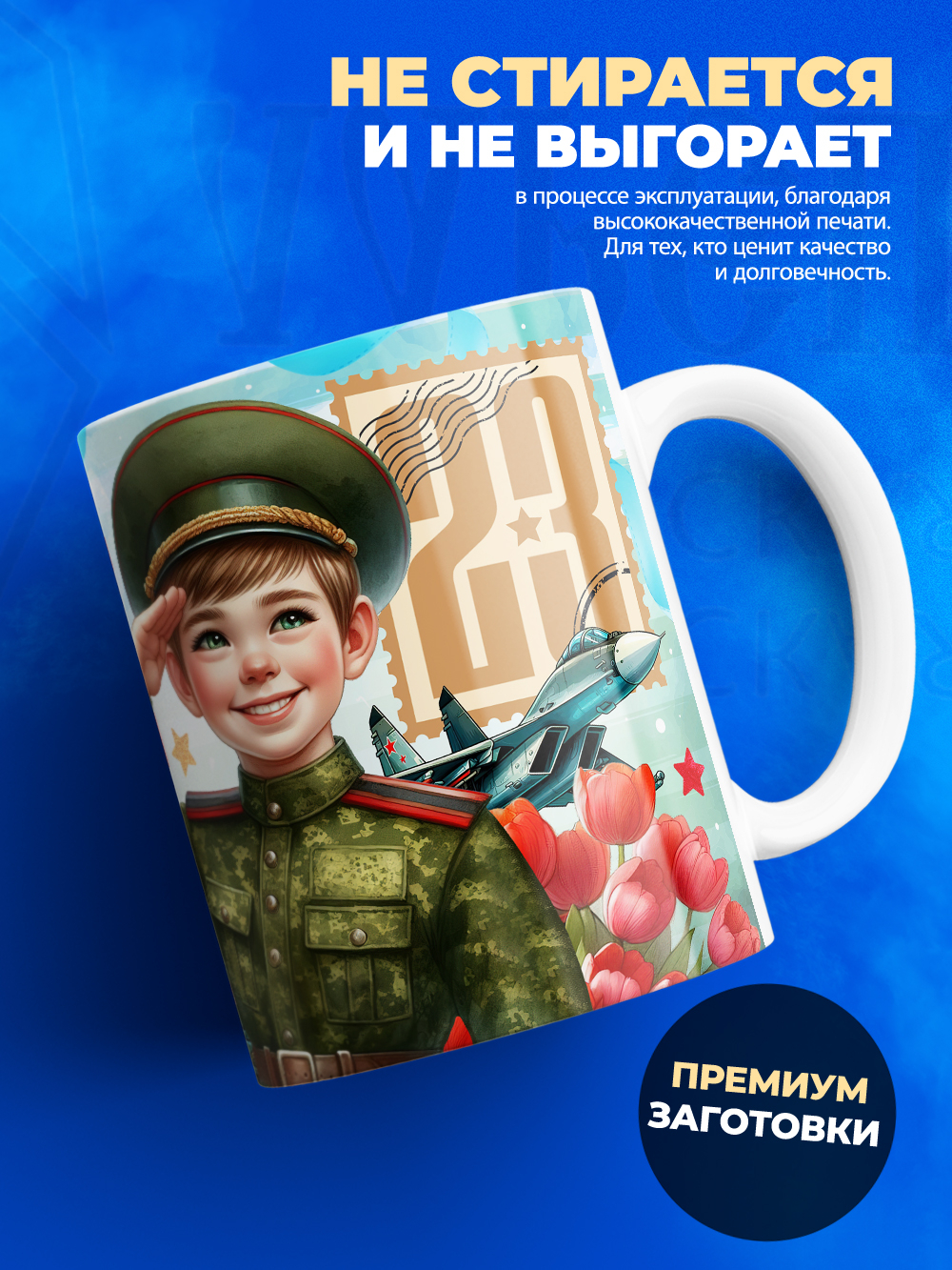 Кружка, с 23 февраля, 330мл, 1шт