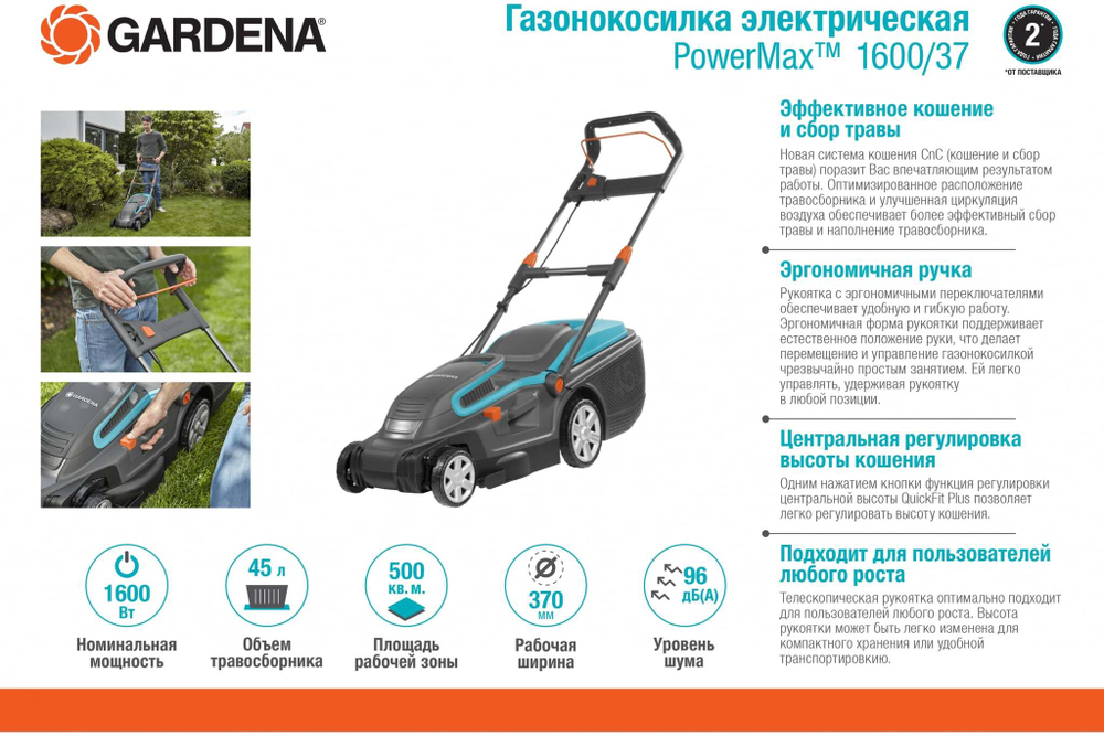 Газонокосилка Gardena PowerMax  1600/37