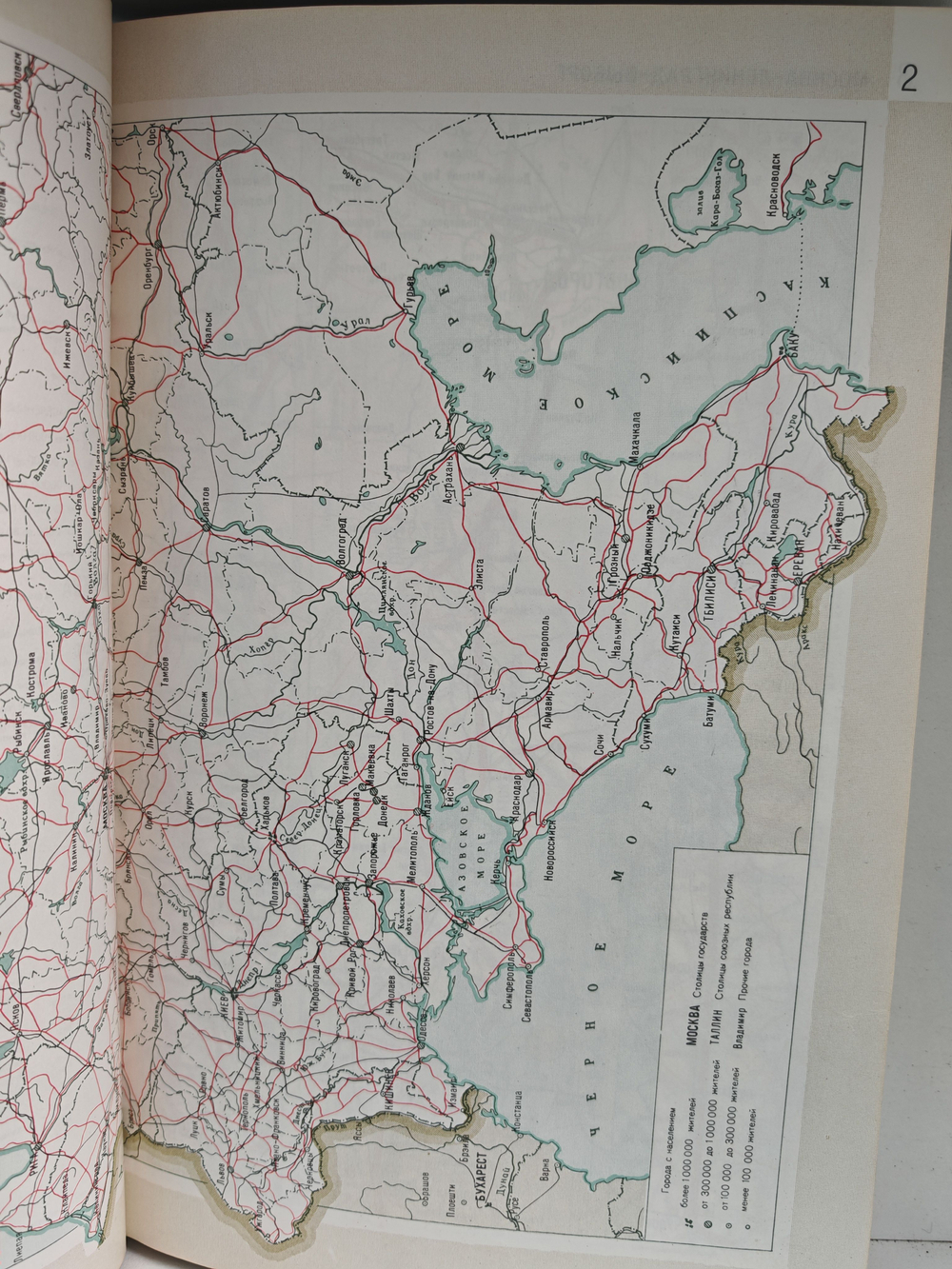 Атлас автомобильных дорог СССР