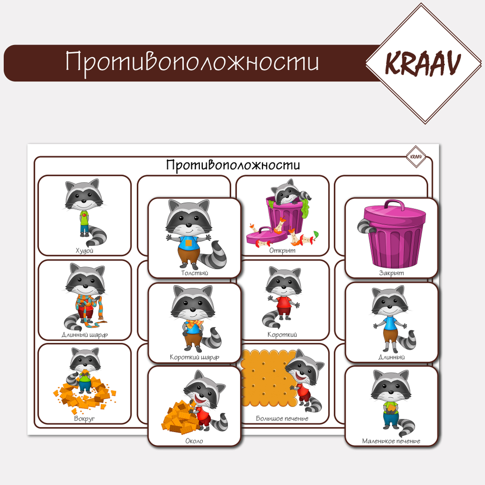 Развивающая игра на липучках "Противоположности"