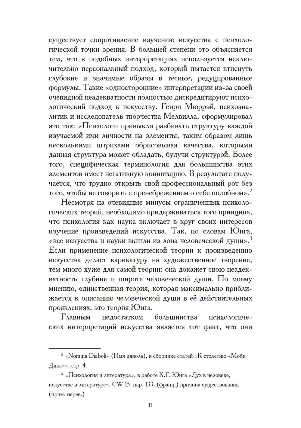 Юнгианские комментарии. Фауст и Моби Дик (PDF)