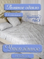Одеяло 1.5 зимнее всесезонное стеганое лен хлопок