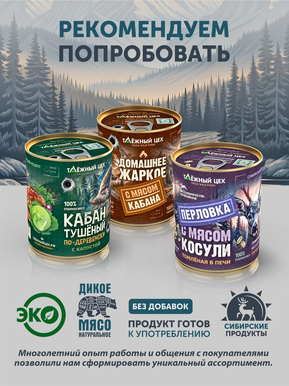 Булгур с мясом дикого кабана томленый в печи ТАЁЖНЫЙ ЦЕХ готовая каша 340 г