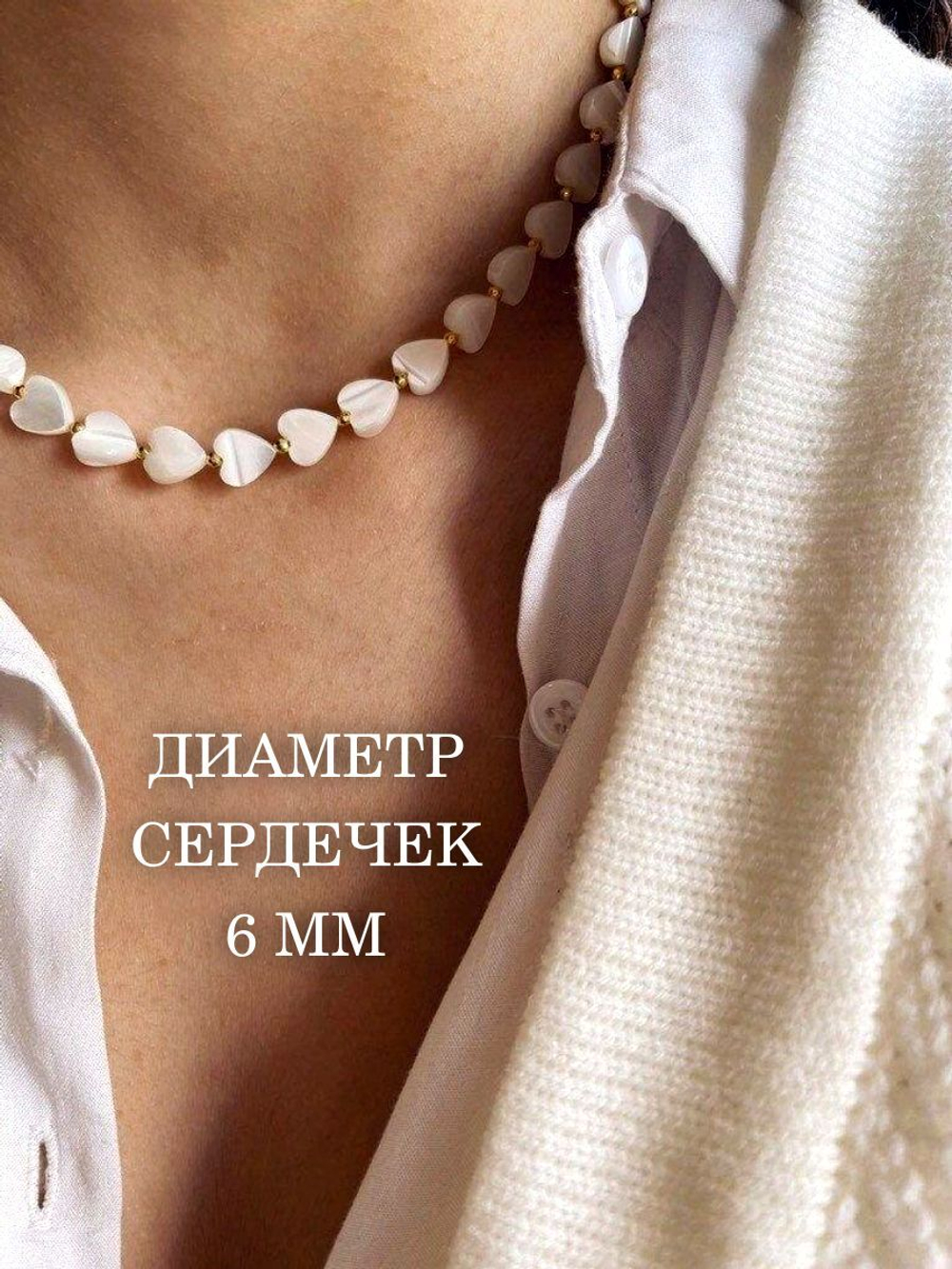 Колье сердечки БЕЛЫЕ