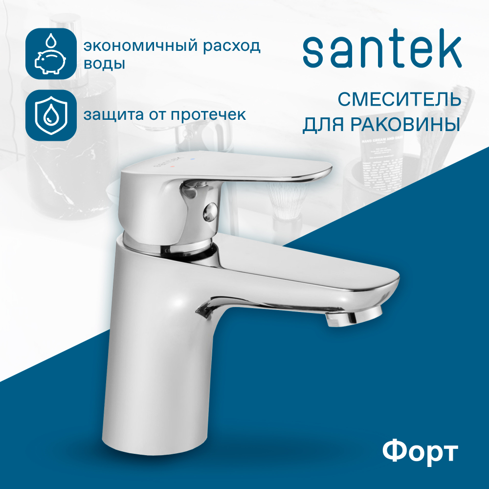 Смеситель Santek Форт для раковины, хром, WH5A02004C001