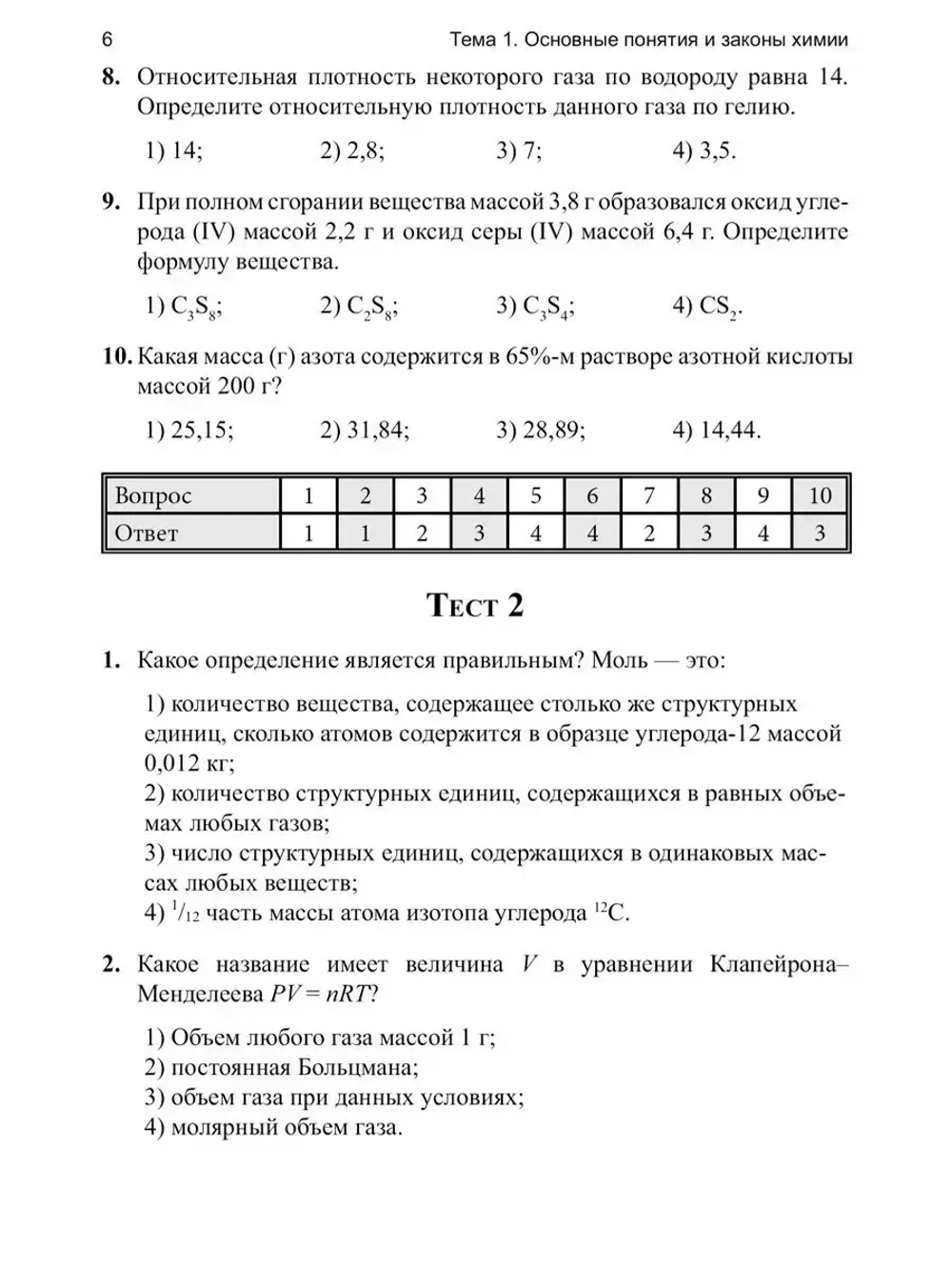 Химия ЕГЭ. Общая, неорганическая и органическая