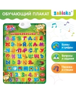 Детский обучающий говорящий плакат для детей Азбука Алфавит