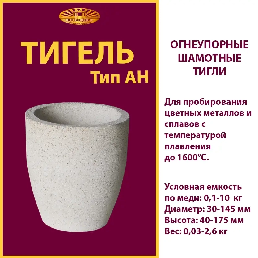 Тигель AH 30 ч.1.Т.001.001-227