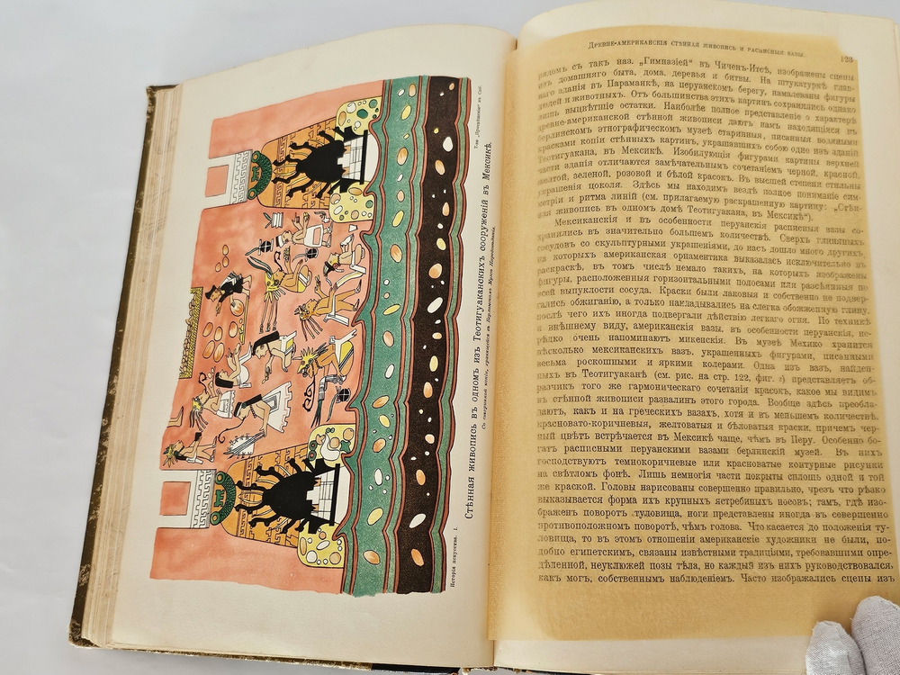 "История искусства всех времен и народов. Том 1 (из 3-х)". Верман. 1903г. - раритет