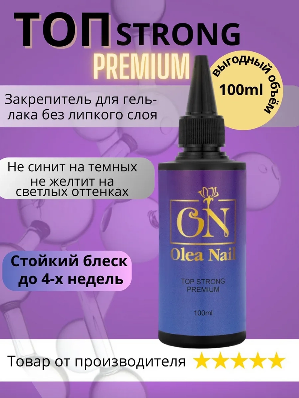 Топ для ногтей Strong