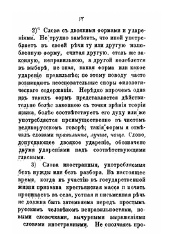 Опыт словаря неправильностей в русской разговорной речи | В. Долопчев