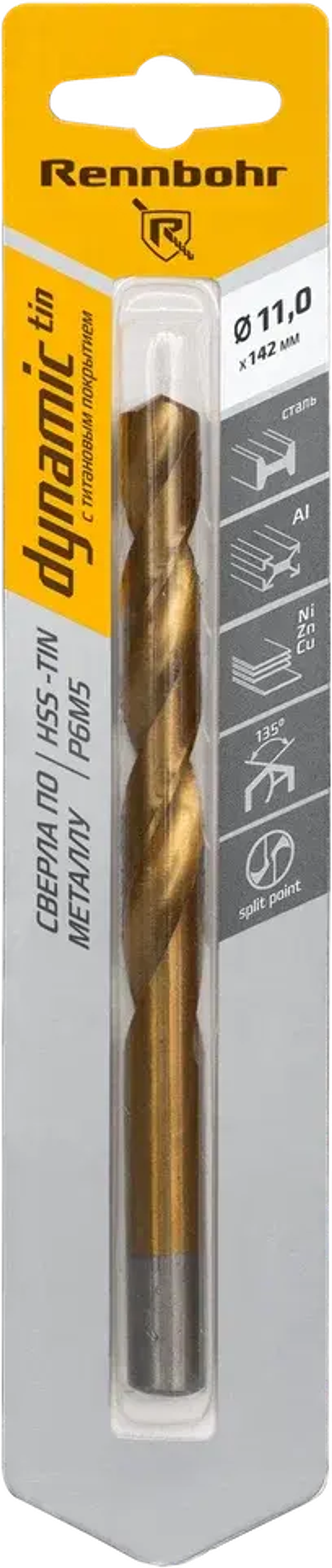 Сверло по металлу, ЦХ, 11,0х142мм, HSS-TIN, Р6М5, 1шт/уп, RENNBOHR DYNAMIC-TIN CARD