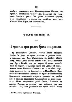 Новое небо с новыми звездами или Повествование о чудесах Богородицы, почерпнутое из достоверных преданий и древних летописей игуменом Иоанникием Голятовским и наПечатняатанное 1677 года в Чернигове на польско-русском языке | Иоанникий