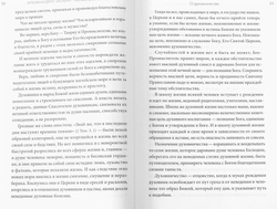 arhimandrit-ioann-krestyankin-pisma-raznyh-let-116099-547515