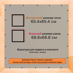 Деревянная рама 65x65 для постера и фотографий сеч. 19x30