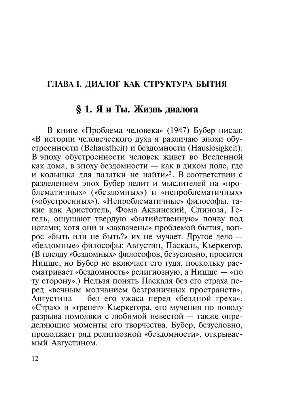 Философия диалога Мартина Бубера | Лифинцева Татьяна Петровна