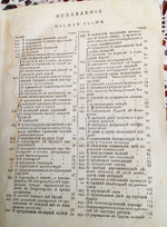 Памятник из законов, собранный трудами Александра Правикова. СПб, В типографии Ивана Глазунова, 1806 г.