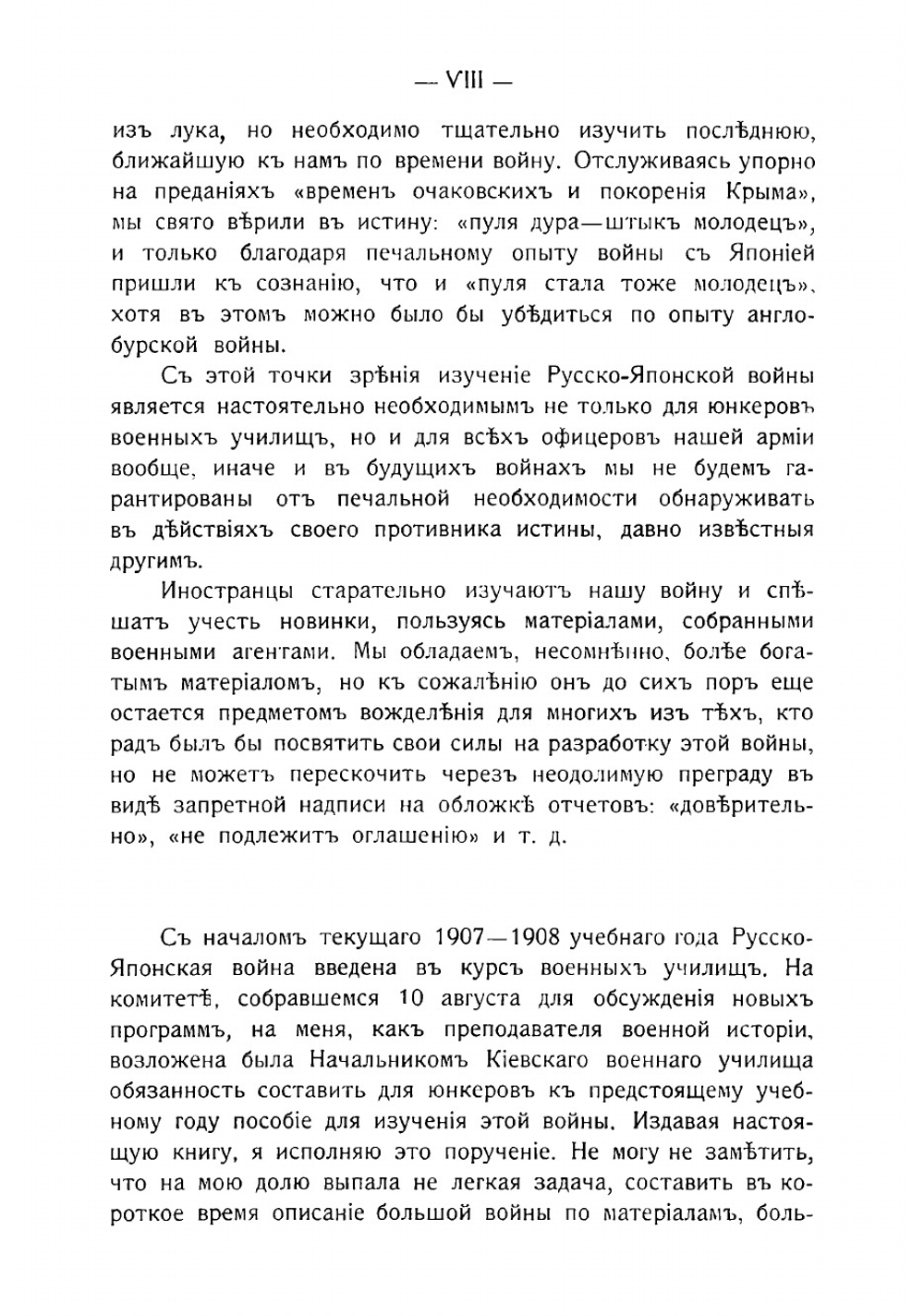 Русско-Японская война 1904-1905 года | Черемисов Владимир Андреевич