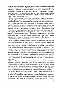 Курс почвоведения для лесных ВТУЗов | Н.В. Тюрин