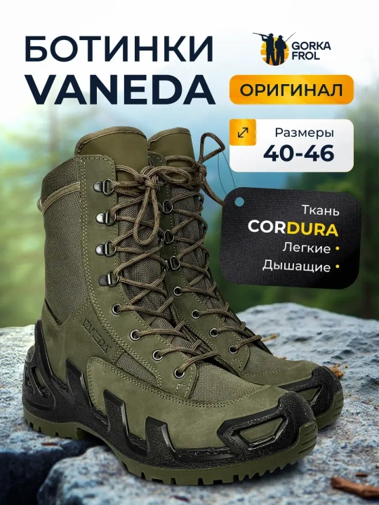 Ботинки тактические Vaneda V-Clutch 1348 On Duty хаки нубук летние