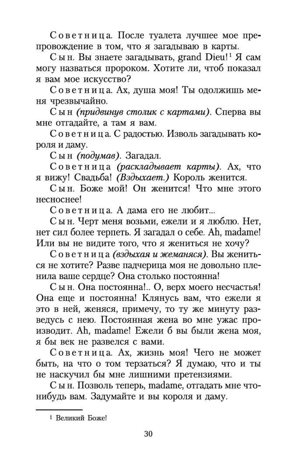 Недоросль