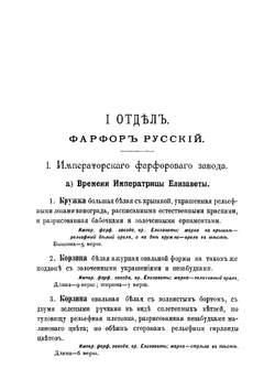 Каталог художественных предметов и редкостей | С. Евдокимов; В. Евдокимов