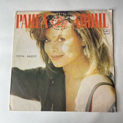 Винтажная виниловая пластинка LP Paula Abdul, Forever Your Girl (СССР 1991)
