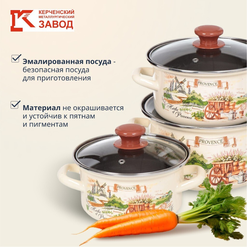 Набор посуды эмал сталь, 6 пр, кастрюли 1.5,2.3,3 л, МП, Керчь, Травы Прованса-1-Экстра