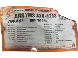 Прокладки двигателя полный без герметика 100мм УАЗ-420