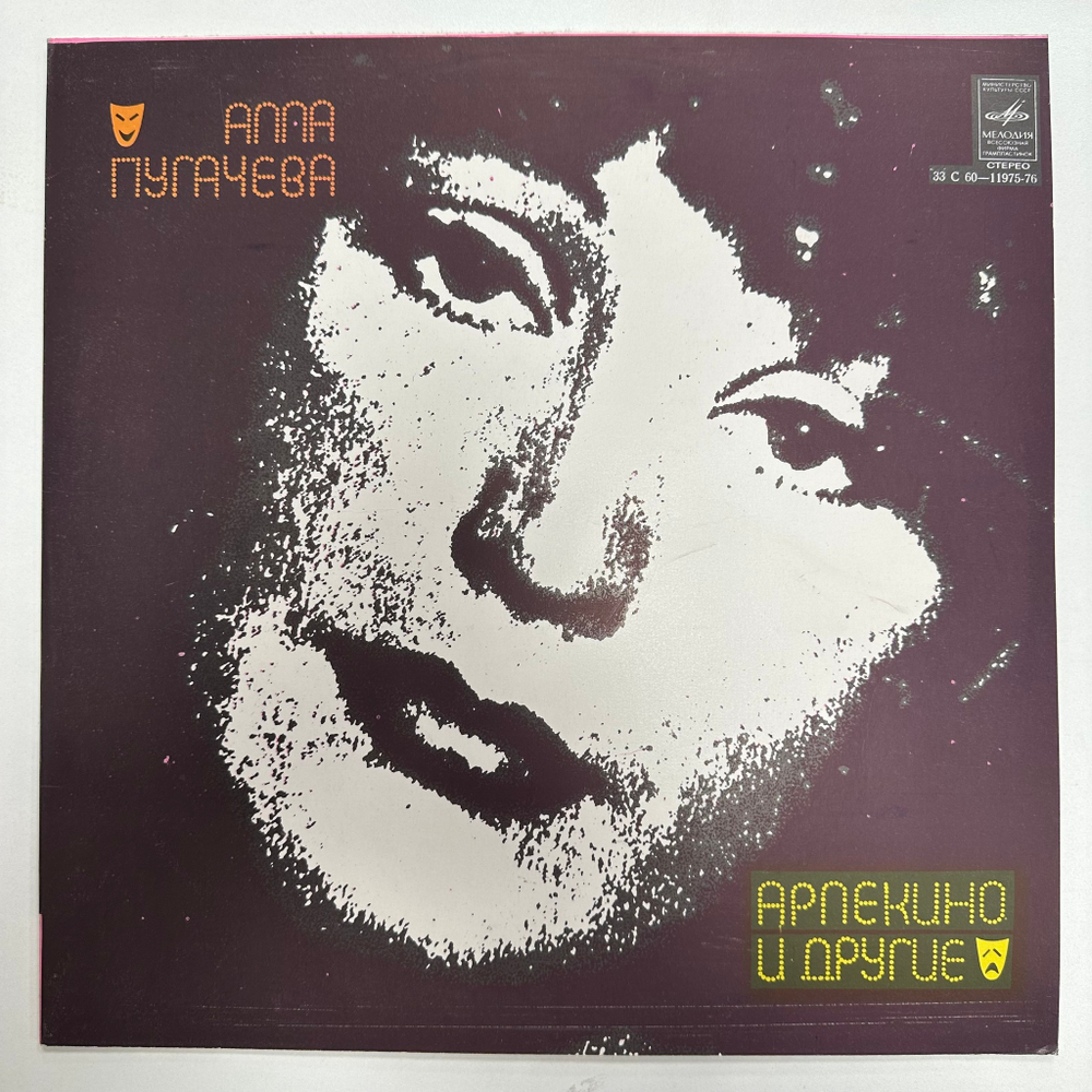 Алла Пугачева- Арлекино И Другие (СССР 1980г.)