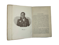 Вигель Ф. Ф.Записки в 2-х томах. М., Артель писателей Круг, 1928 г.