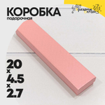 Коробка Ювелирная 20х4.5х2.7 см "Ромбики" (Розовый)