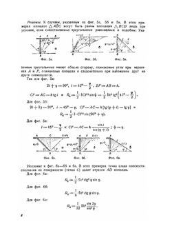 Теория сыпучих тел. Примеры и упражнения по теории сооружений | Н.И. Безухов