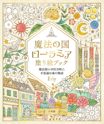 The Story of a Magical Town and a mysterious Forest. Coloring book Eriy