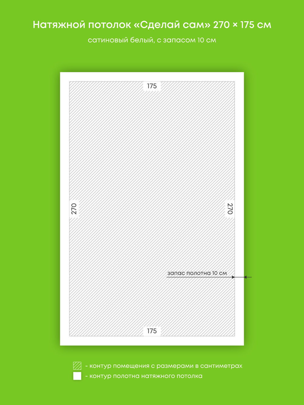 Сатиновый натяжной потолок 4.7 м2