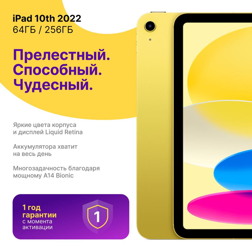 iPad 10th 2022 256gb