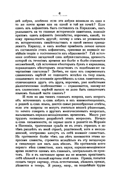 Лекции по древне-церковно-славянскому языку | Н.К. Грунский