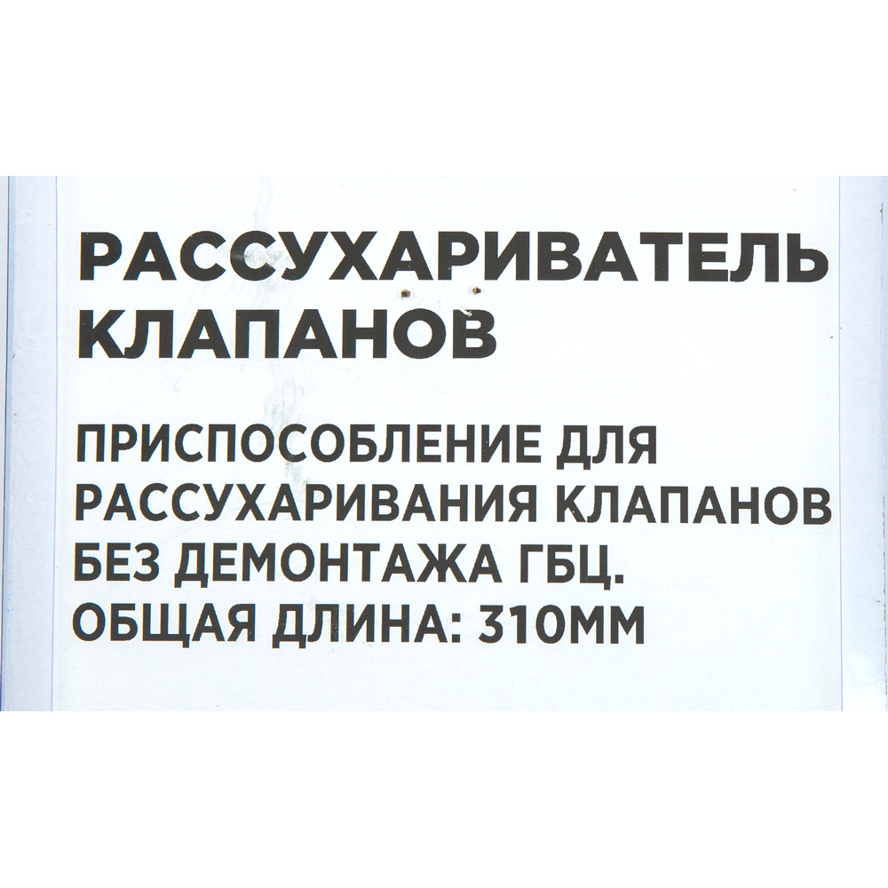 Рассухариватель клапанов, 75-165 мм, струбцина ARNEZI R7720019