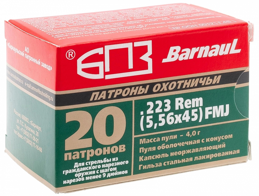 Патрон 5,56х45 БПЗ оболочка 4,00 г, лакированное покрытие., коробка 20 шт.