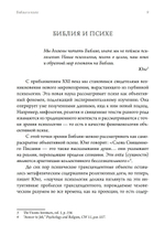 Библия и психе. Символы индивидуации в Пятикнижье Моисеевом. ПРЕДЗАКАЗ 15% До 23.12.2025