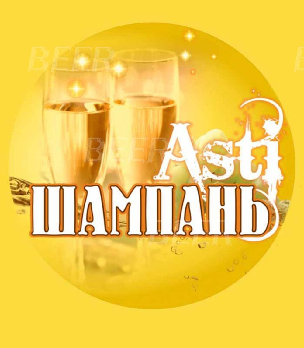 Сидр Шампань-Asti