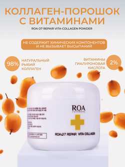 ROA cytomedy Коллагеновая пудра косметическая ROA O7 Repair Vita Collagen, 30 г