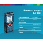 Лазерный дальномер Bosch GLM 4000, 40 м
