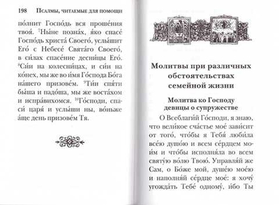 Молитвослов православной женщины (м/ф)