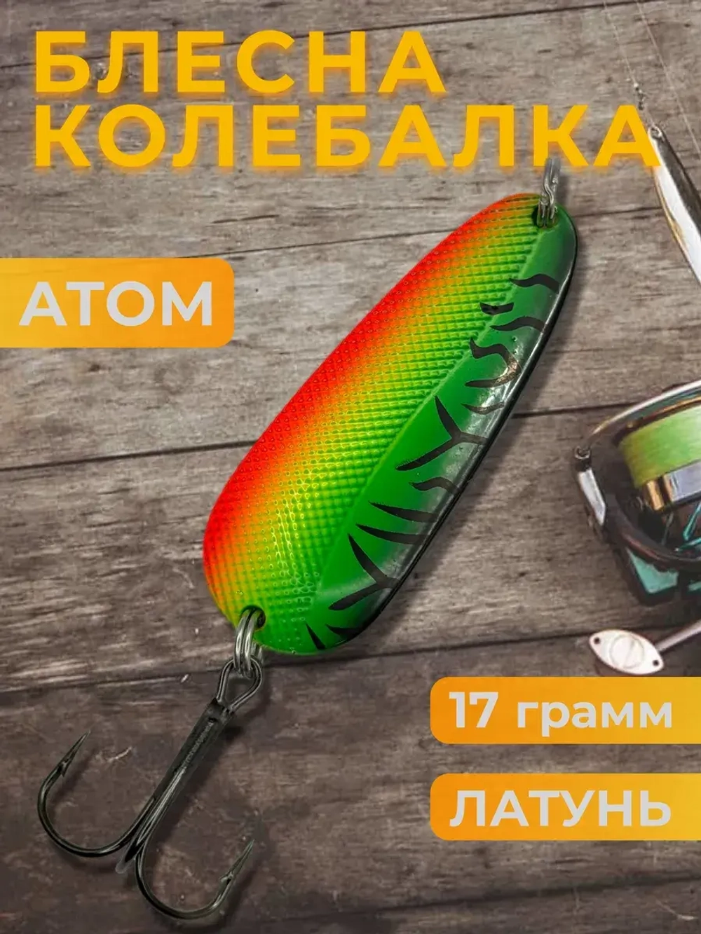 Блесна колебалка атом на щуку, окуня