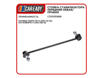 Стойка стабилизатора CAREADY C701030699, передняя, универсальная