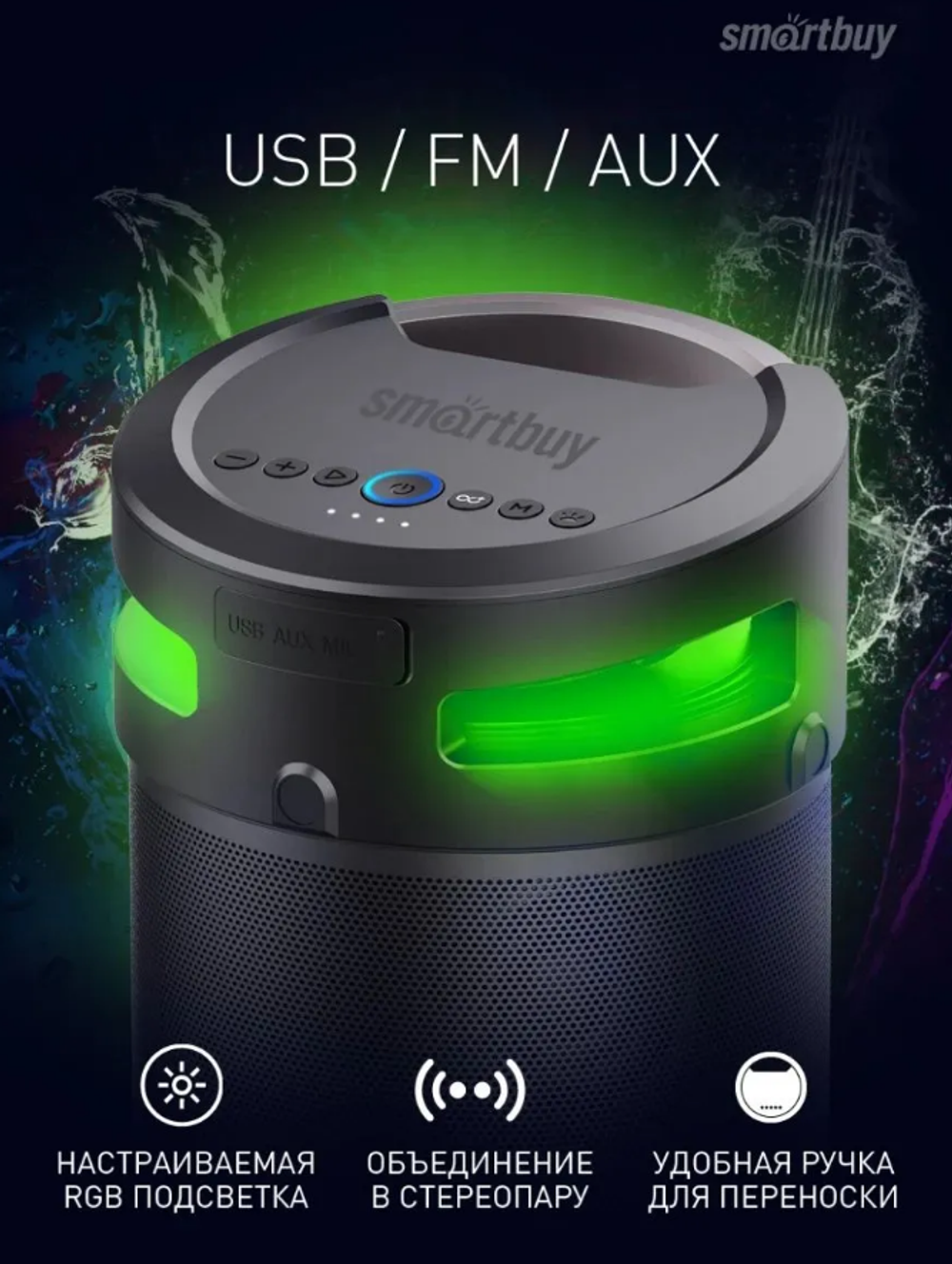 Портативна колонка SmartBuy Z1, 74Вт, 4.1, IPX5, Bluetooth, MP3, FM-радио, караоке